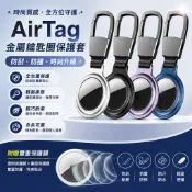 【送前後保貼】AirTag 金屬磁吸保護套 寵物狗項圈掛件 蘋果防丟器鑰匙圈 防刮防摔追蹤器外殼