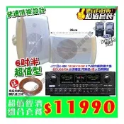 JCT OK-800 綜合擴大機+黑/白 2支6.5吋吊掛喇叭(營業場所/餐廳包廂/醫美診所/藍芽/音響設備)