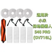 💖台灣現貨💖適用 小米 S40 PRO OV71GL 掃地機器人 配件 掃拖機器人 耗材 濾網 主刷 防纏繞 抹布