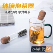 亭亭~衝量特惠 現貨  濾茶器 創意茶葉過濾器 茶包袋 泡茶神器 辦公室茶具配件