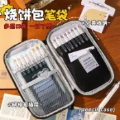 全球選品1館 生活百貨 小燒餅包筆袋2025新款初中文具筆袋可攜式男生女孩小學生日系小容量