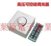 【LT】110V-240V AC LED可控矽調光器 遙控驅動電源 PWM脈寬調製