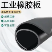 阿嫲的百寶屋 工廠鋪地工業橡膠墊3mm黑色膠板5mm膠皮減震橡膠板絕緣10KV配電室{鑫弘-工葉電器}可開發票