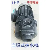 ※陸上型泵浦※ 批發 1HP 2“ 自吸式泵浦 不阻塞葉輪 化糞池馬達 抽水機 污水 污物 農業灌溉 自吸式馬達 地下水