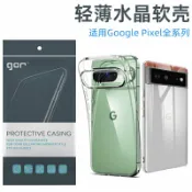 喜挖2店 【喜挖】GOR適用Google Pixel9手機殼 Pixel6 8pro谷歌10a Pro XL透明TPU軟殼 9a 8a無塵倉鋼化膜 5 4a防摔保護套