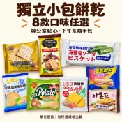 自然松露酥脆餅 海鹽香蒜松茸餅 玫瑰鹽檸檬薄餅 杏仁堅果脆餅 藜麥礦鹽餅 海苔鹽味蘇打餅 滋脆道奶油千層酥 馬鈴薯薄餅