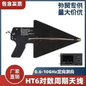 HT6對數周期天線0.6-10GHz測向天線頻譜分析儀信號分析.EMC