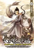 天下第一劍道（22）[88折] TAAZE讀冊生活