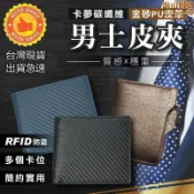 月鳥商社 金砂男士皮夾！卡夢碳纖維短夾韓版多卡位 短皮包 信用卡夾 男用皮夾 男夾 零錢袋短夾 撞色皮夾 零錢包