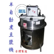 【運費聊聊】半自動煮豆漿機 DF-48 煮豆漿機 半自動 煮豆漿 豆漿機