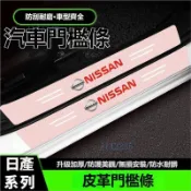 免運9件套 NISSAN日產汽車門檻條 皮革汽車門檻條 迎賓踏板貼KICKS TIIDA TIIDA xt