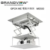 【澄名影音展場】加拿大 Grandview GPCK- ME500電動投影機升降架 升降行程 500mm