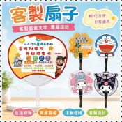 廣告 宣傳 小扇子客製 ✨ 卡通團扇 可自訂 LOGO 圖案 文字 學校招生、店家地推、活動贈禮專用 輕便實用宣傳小禮品