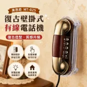 【本土熱銷+統編】美思奇MT025復古壁掛式電話機 歐式仿古老式家用掛牆有線固定座機 壁掛電話機 家用電話 有線電話 市