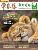 HyRead 常春藤解析英語雜誌 [第445期] [有聲書]:Lio(電子書)