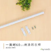 dayneed 波浪架專用吊衣桿60公分(烤漆白)鐵架衣桿 鐵架掛桿 鐵架掛衣服 橫桿