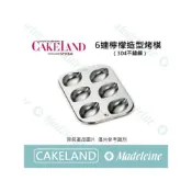 (店+)[ 瑪德蓮烘焙 ] Cakeland NO.918-6連檸檬型不鏽鋼烤模