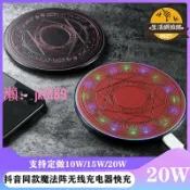 悠悠百貨 【台灣公司】【23.4萬人回購該品牌】魔法陣無線充電器20w快充帶呼吸燈效無線充