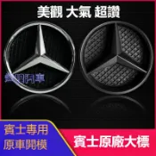 賓士 Benz 中網 飯盒標 大標 w204 W212 W205 W177 GLE GLS CLA 水箱罩 大星標 改裝