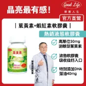 【得意人生】高單位葉黃素+蝦紅素軟膠囊 (60粒/瓶) 美國原料進口/游離型/高濃度葉黃素30mg/藻油DHA