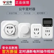 【可開發票】定時插座電動車定時器家用充電滿16A控制器魚缸自動斷電開關