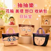 🌸日玩堂🌸 全新 櫻桃小丸子 花輪 美環 野口 抽抽樂 收納包 H賞 I賞 J賞 一番賞 7-ELEVEN 7-11