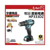 (店+)宇慶ASAHI   HP333DZ｜震動電鑽 牧田MAKITA 12V HP331DZ 電動起子 起子機 平行輸入