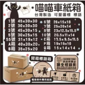 💚BOX💚喵喵車紙箱 開箱標語 黑貓紙箱 宅配紙箱 台灣製 免運 加硬紙箱 郵局紙箱 超商紙箱 店到店箱 紙箱批發便宜