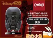數位小兔【Camino 精品藍牙喇叭 迷你版 黑兵】藍芽 喇叭 無線 STAR WARS 星際大戰 白兵 黑武士 LED