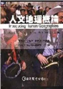 【灰熊iREAD】人文地理概論 Paul Cloke、Philip Crang、Mark Goodwin