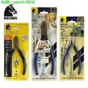【免費開收據】日本進口KEIBA馬牌電子剪MN-A05斜嘴水口鉗 塑膠剪鉗子  PL-726