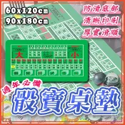🔥隔日到貨🔥骰寶桌布 桌墊 遊戲桌墊 比大小桌墊 桌游 桌布 遊戲墊 吸水墊 骰子遊戲墊 撲克遊戲墊