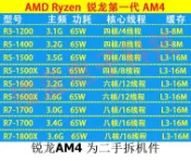 AMD Ryzen R3 1200 R3-1300 R5 1400 1500 1600 R7 1700 X