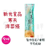 【夯胖²】新光寒天洋菜條37g