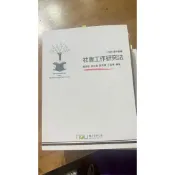 空中大學2手書/現代社會與婦女權益/社會政策與社會立法/社會工作管理/社會福利行政/方案設計與評估