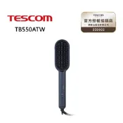 TESCOM 負離子直髮造型梳 TB550ATW【限時優惠】國際電壓 梳子 蝦幣10%回饋 公司貨