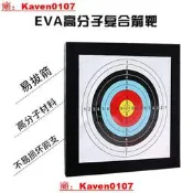 【小七嚴選】優質eva箭靶反曲弓箭靶子架子草靶飛鏢靶戶外景區專用箭館專用靶