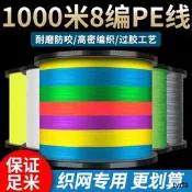 高密編織魚線主線500米路亞線專用PE線4編8編1000米大力馬織網路線