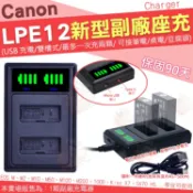 Canon LP-E12 LPE12 副廠 USB 座充 充電器 PowerShot SX70 HS 坐充