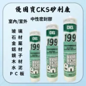 最便宜 中性矽利康 CKS199 優固寶 超低價 矽利康 L527 水性矽利康 GP N381 N400 樹牌 LUSH
