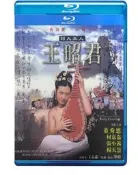 四大美人之王昭君 (2005) 高清修復版版  479-104