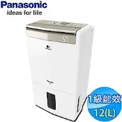 Panasonic國際牌 12L 1級ECONAVI W-HEXS清淨除濕機 F-Y24GX