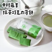 預購🌟兔瑪星日本選物🐰中村藤吉 抹茶巧克力薄餅 抹茶巧克力多層薄餅派 抹茶餅乾