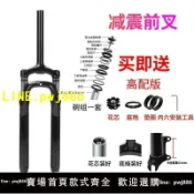 寶島萬象百貨 [優惠不間斷]超強避震山地車減震前叉1820222426通用超軟無紋山地自行車前叉