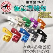 傑能 JZ｜ 勁戰 後煞車線勾 後煞車線支架 後煞車線固定架 煞車 支架 固定架 適用 一代戰 二代戰 三代戰 BWSX