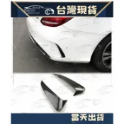現貨 賓士 Benz W205 後風刀 後包 出風口 尾風刀 碳纖維 AMG 運動版 後下巴擾流 四門車 一對