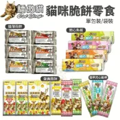 (店+)【CatGlory 驕傲貓】貓薄荷餅 蛋黃脆酥 開心魚板 單包/袋裝 貓點心 貓脆餅 蛋黃酥 貓餅乾 貓零食『毛孩不上班』