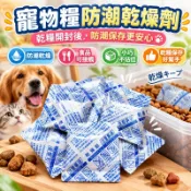 現貨🌸寵物飼料防潮劑 凹凸棒除濕乾燥劑 2g小包裝 麵包防潮 月餅包裝 糧食防潮 塑膠包材 食品防潮劑 乾燥包