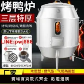 青春公社 {台灣公司 可開發票}烤鴨爐木炭商用烤雞爐燒鵝燒鴨爐豬燃氣火山石吊爐脆皮五花肉烤肉