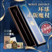 【節日促銷】哈利波特魔杖正版週邊環球影城互動魔法棒接骨木道具赫敏生日禮物 優質版 桃園售後無憂